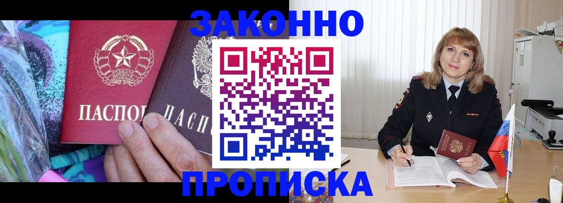 прописка регистрация в Никольске