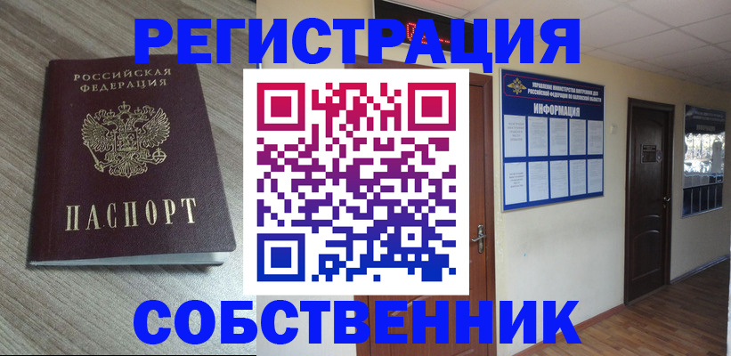 прописка в квартире в Никольске