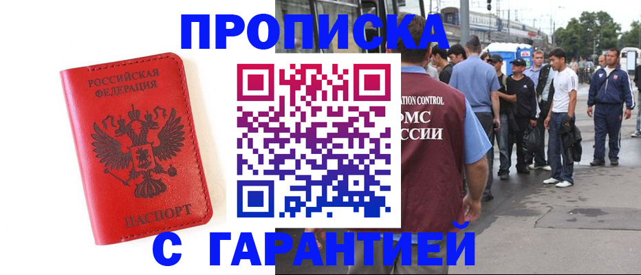 временная регистрация в квартире в Никольске